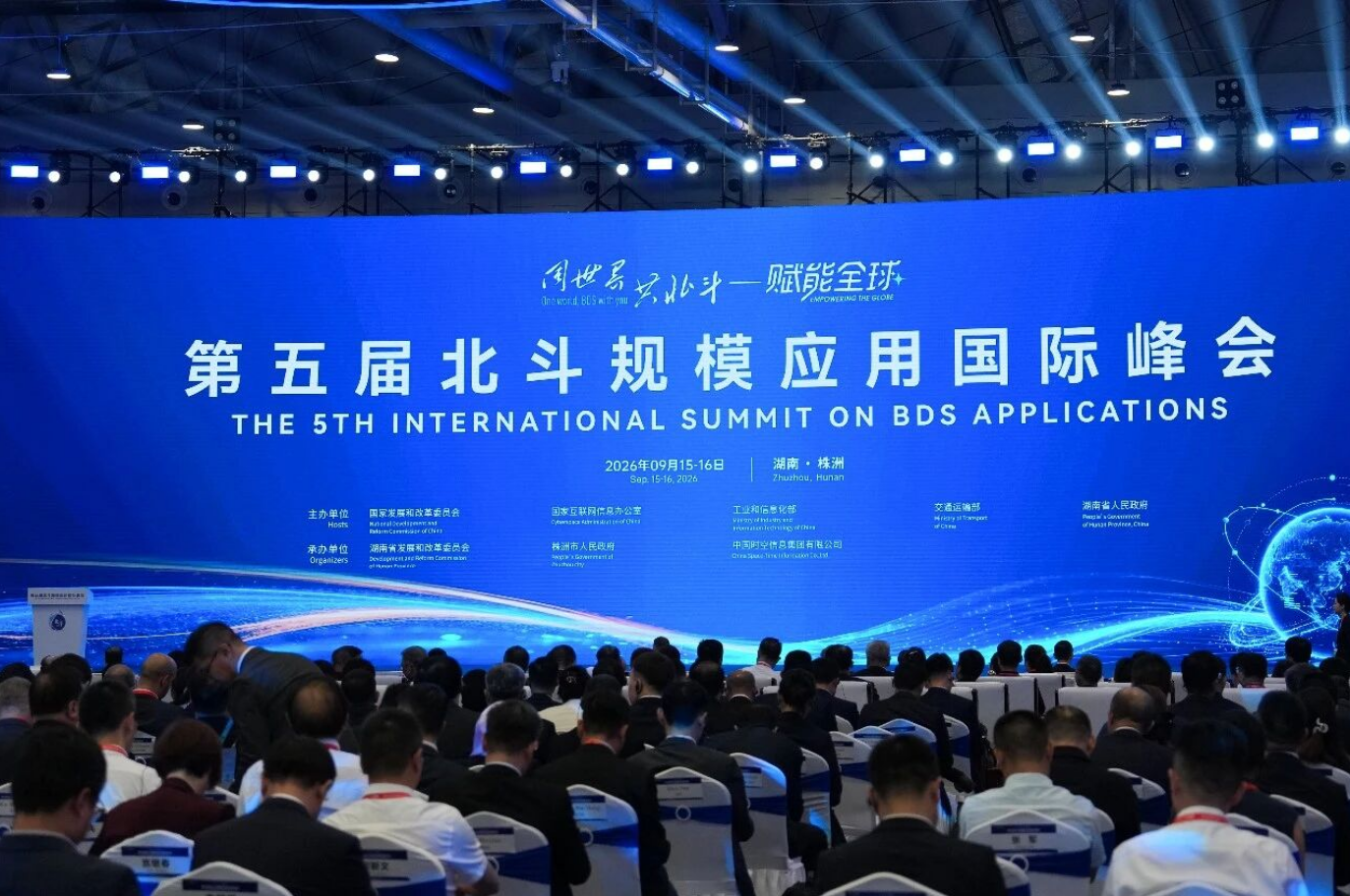 同世界 共北斗 |福大北斗深度参与第五届北斗规模应用国际峰会